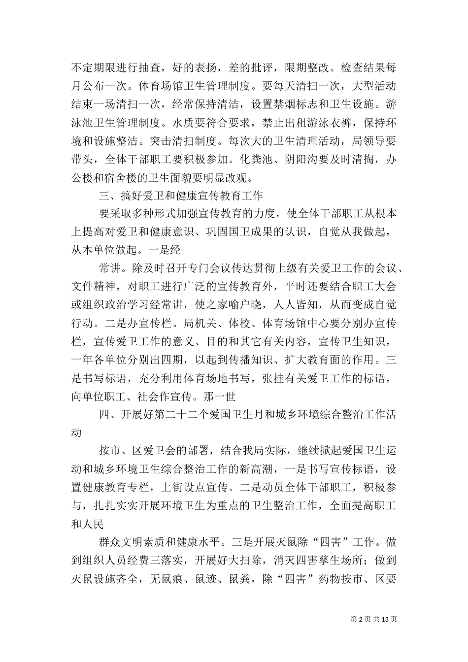 体育局城乡环境综治工作小结_第2页