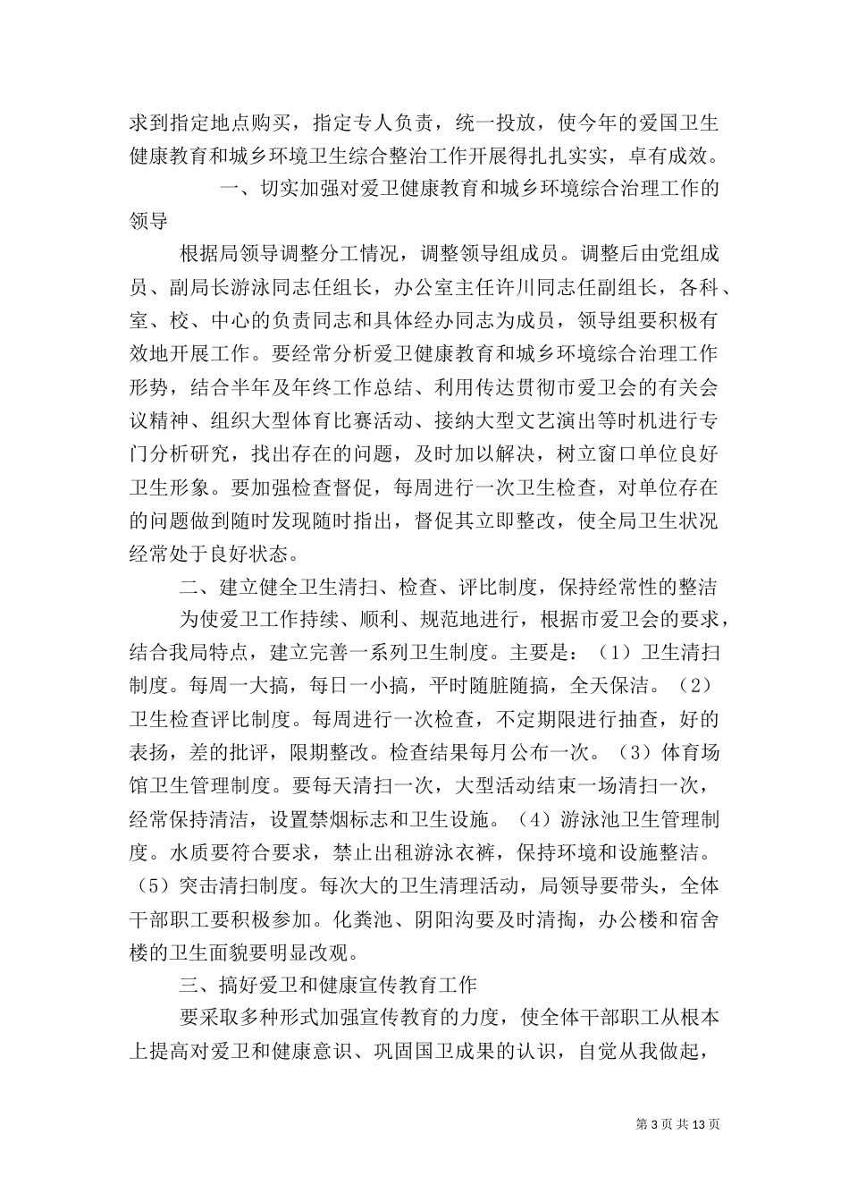 体育局城乡环境综治工作小结_第3页