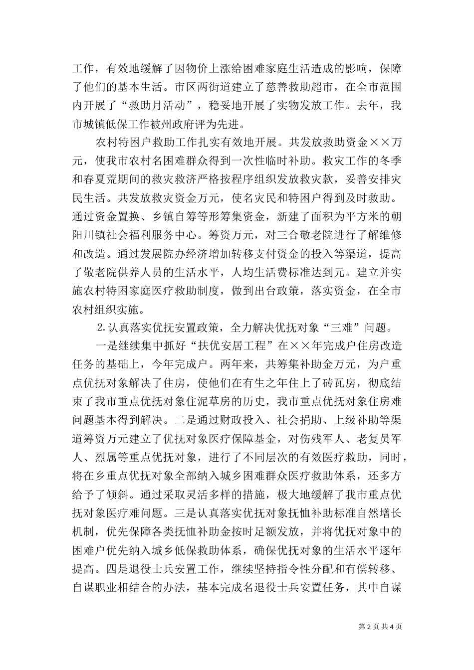 民政局年终总结（三）_第2页