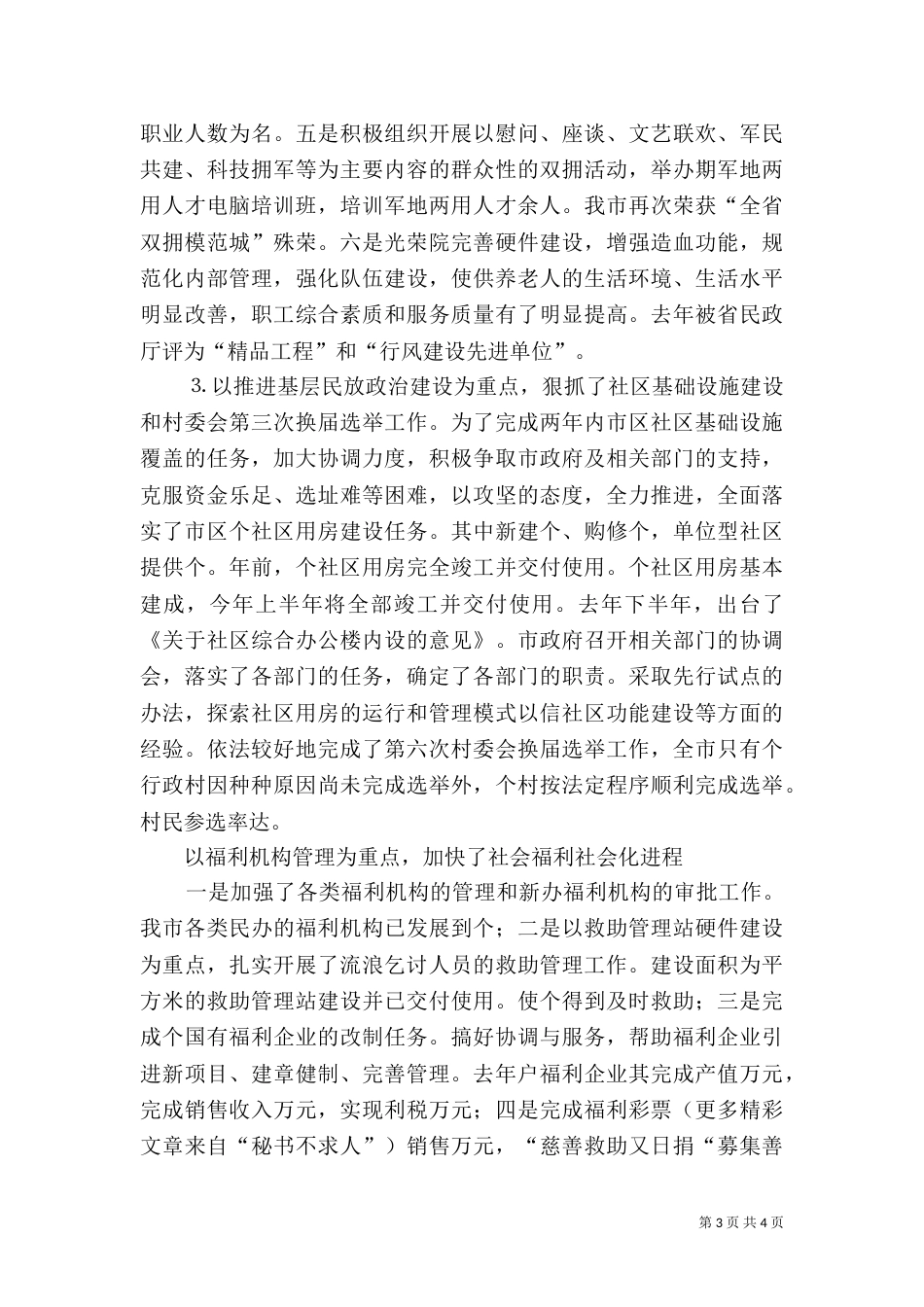 民政局年终总结（三）_第3页