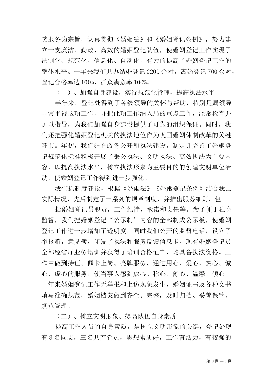民政局工作自查报告_第3页