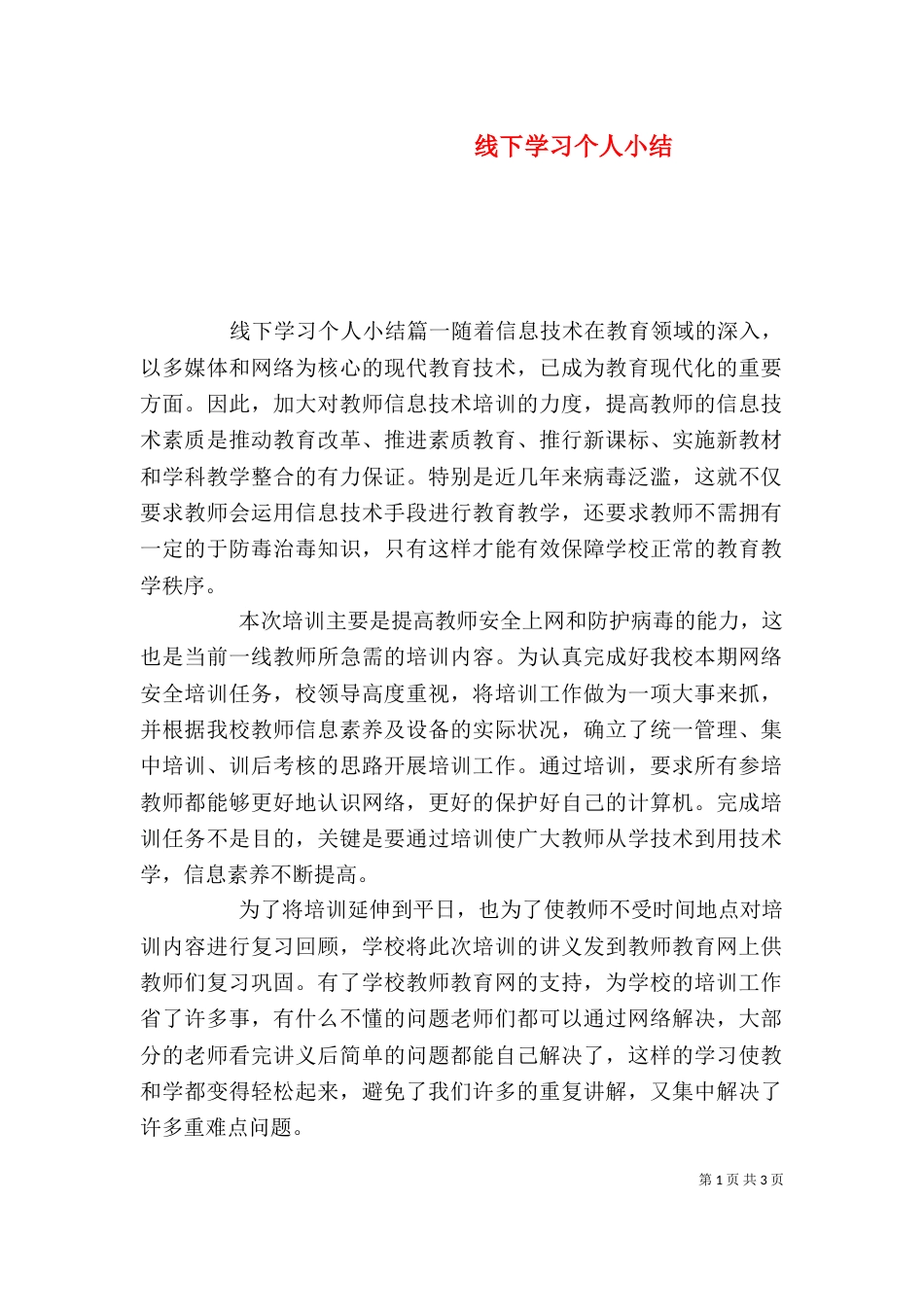 线下学习个人小结_第1页