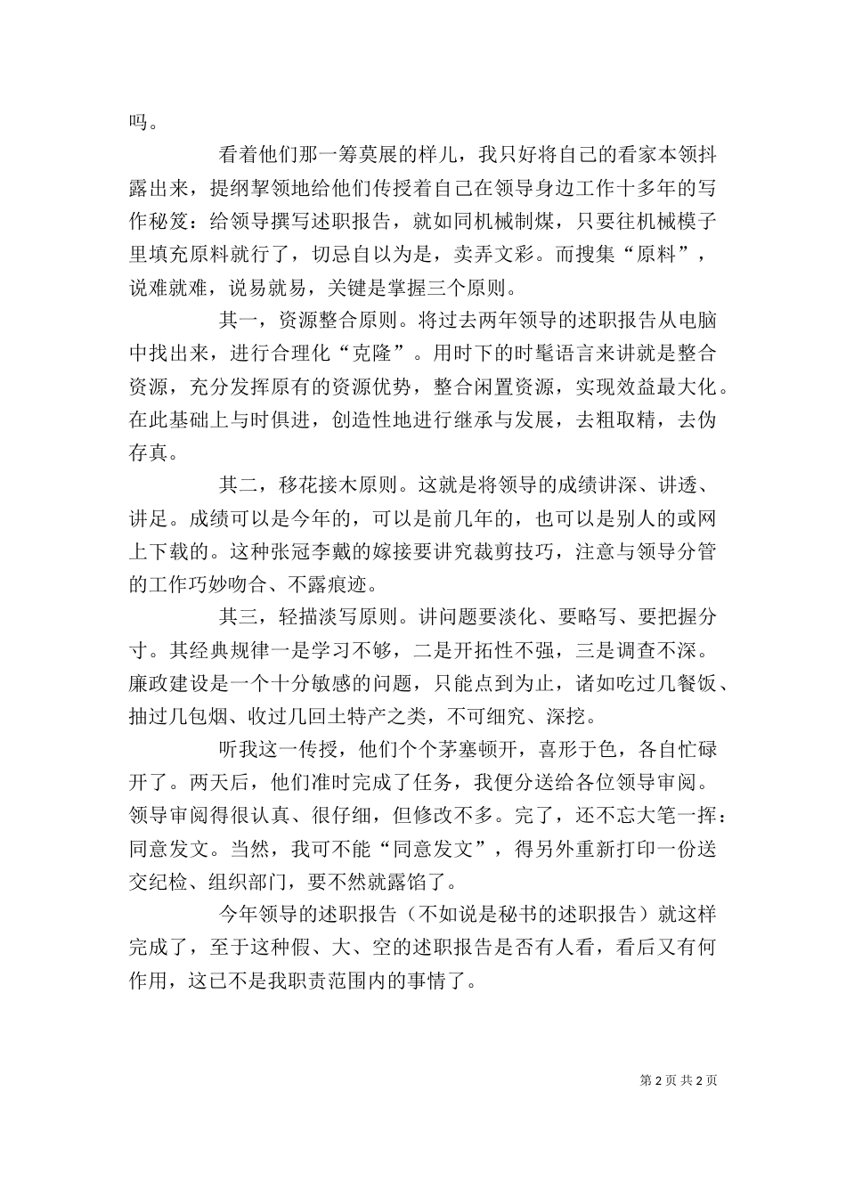 给领导写述职报告的心得体会（七）_第2页