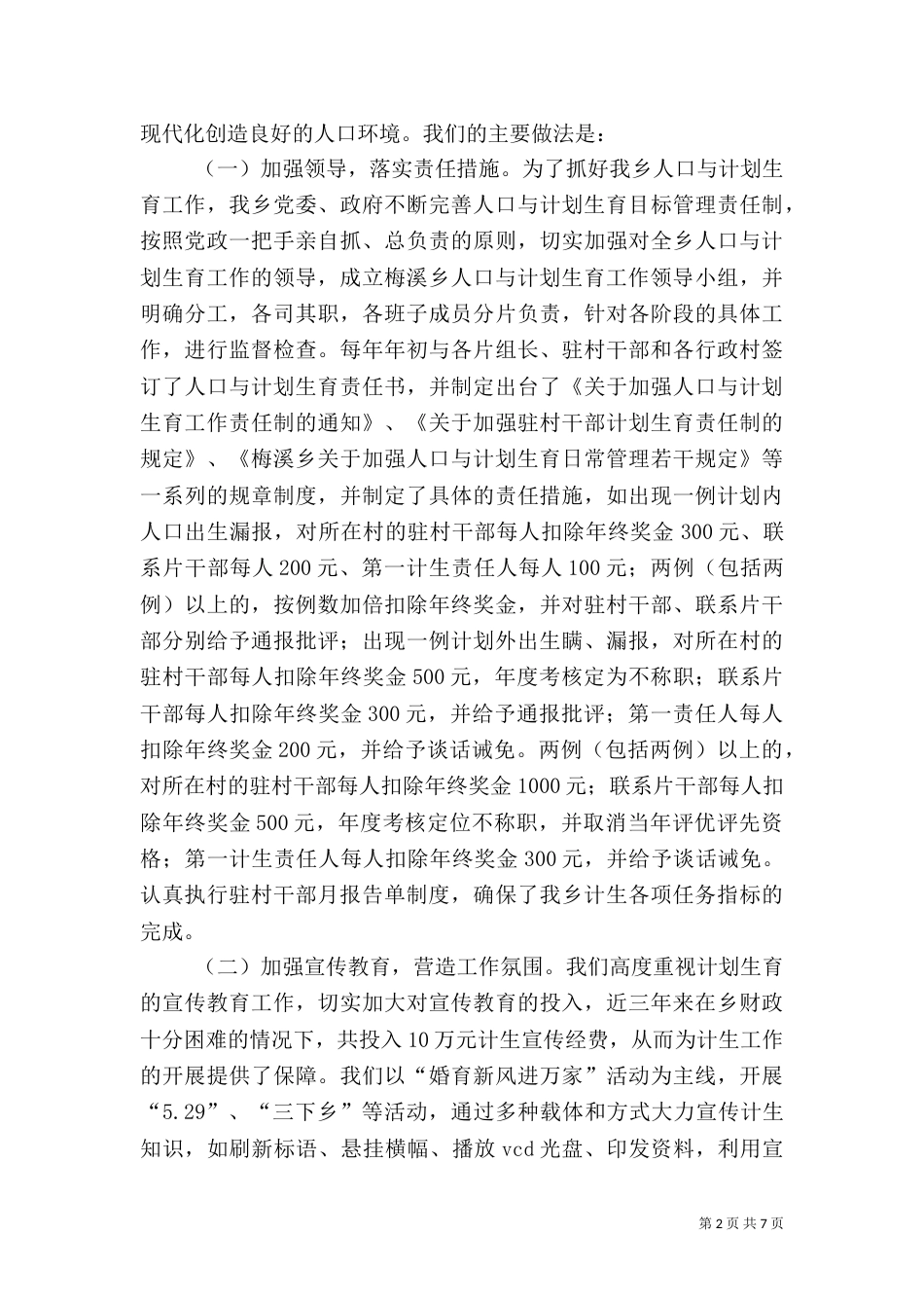 梅溪乡人口与计划生育工作汇报（七）_第2页