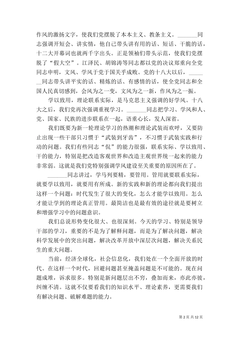 学风建设也要来一次“走转改”_第2页