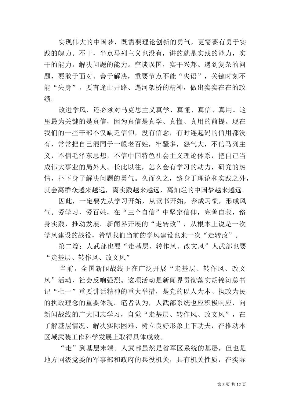 学风建设也要来一次“走转改”_第3页