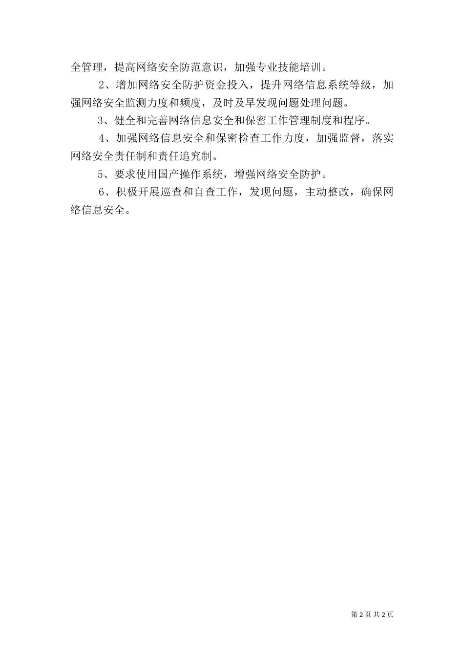 信息安全情况汇报（一）_第2页