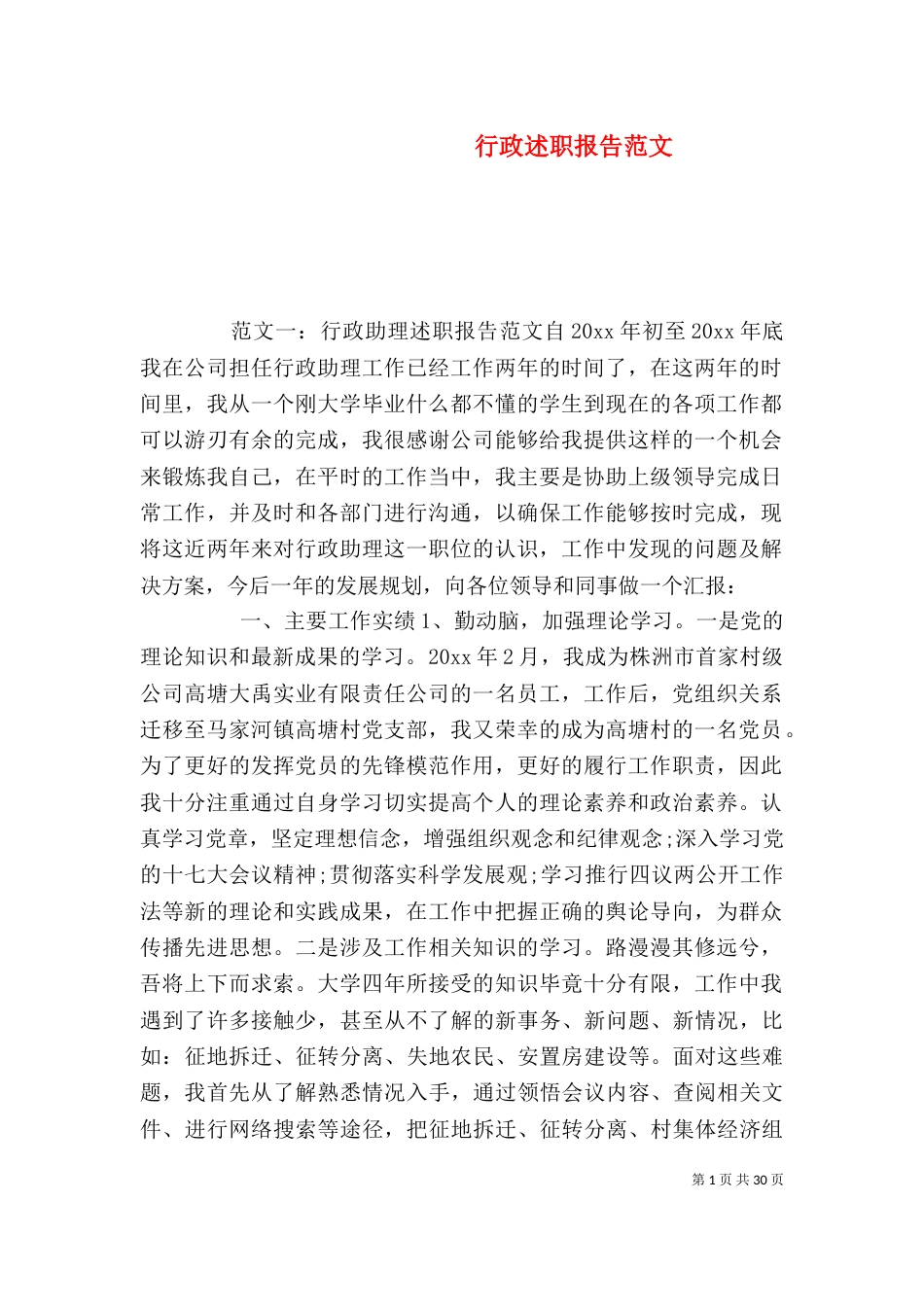 行政述职报告范文_第1页