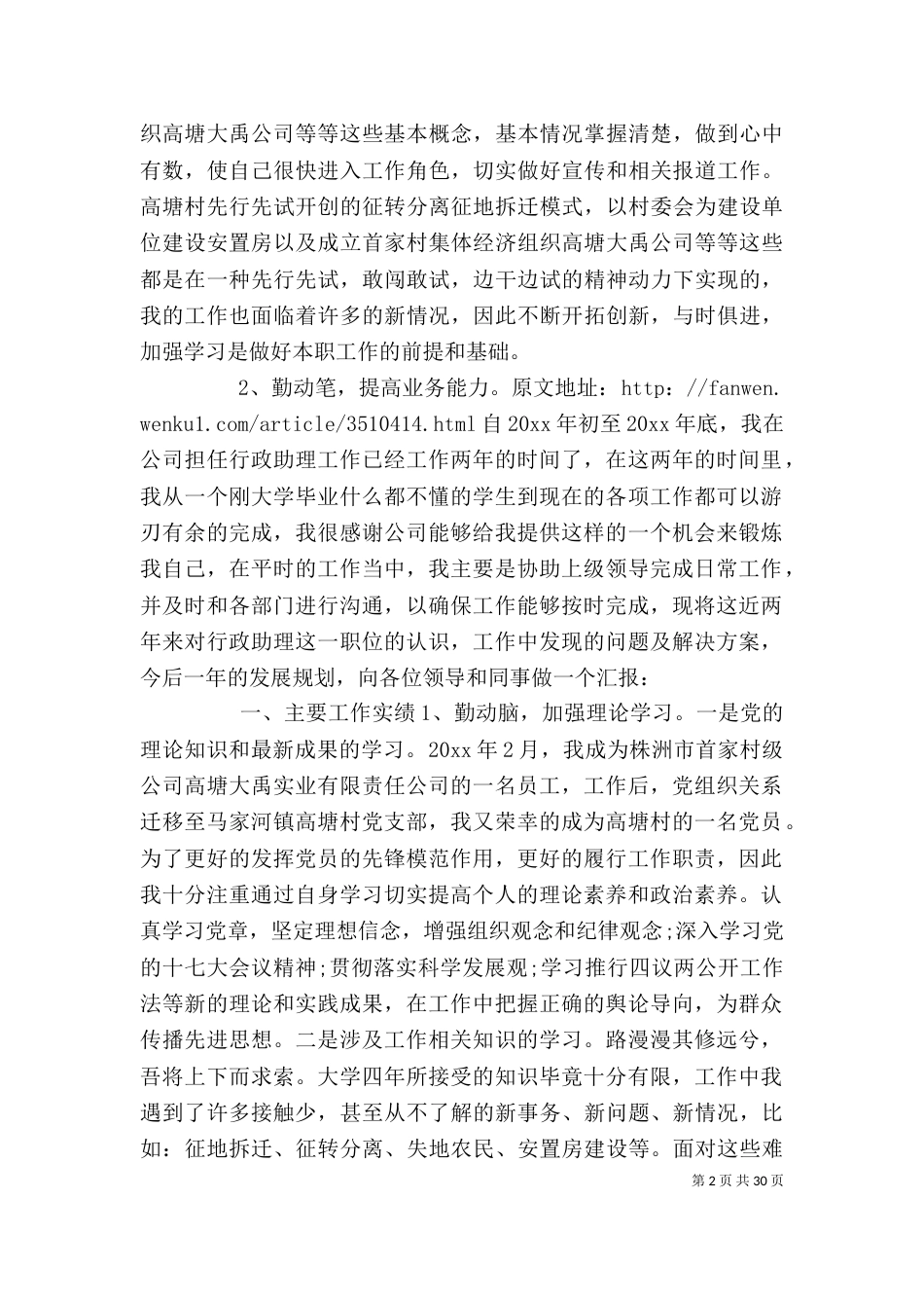 行政述职报告范文_第2页