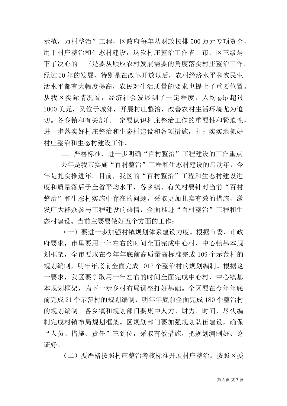 农村环境整治推介会讲话_第3页