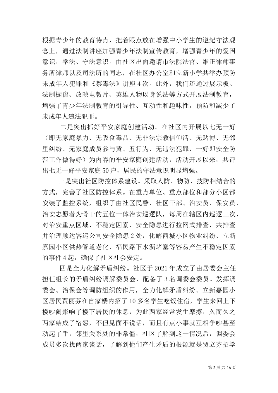 平安建设汇报材料（一）_第2页