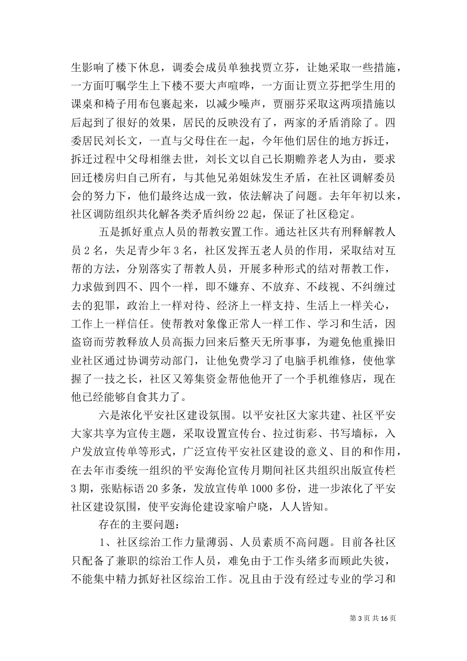 平安建设汇报材料（一）_第3页