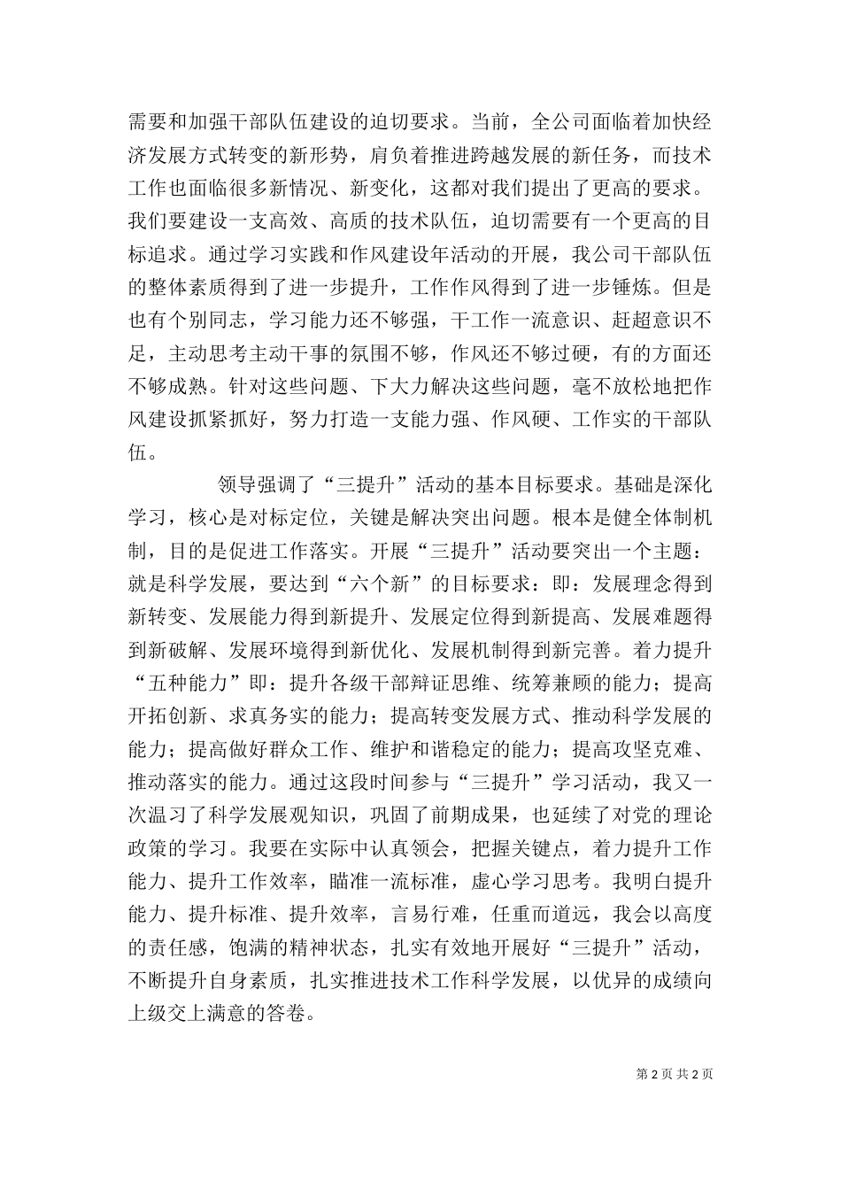 发展提升年活动学习心得体会（二）_第2页