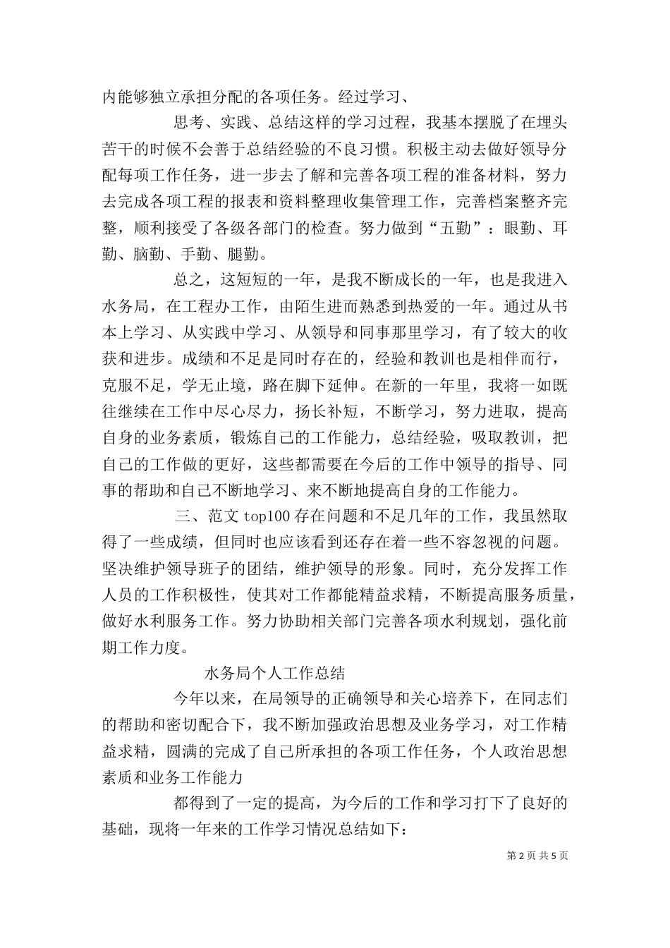 水利局个人总结_第2页