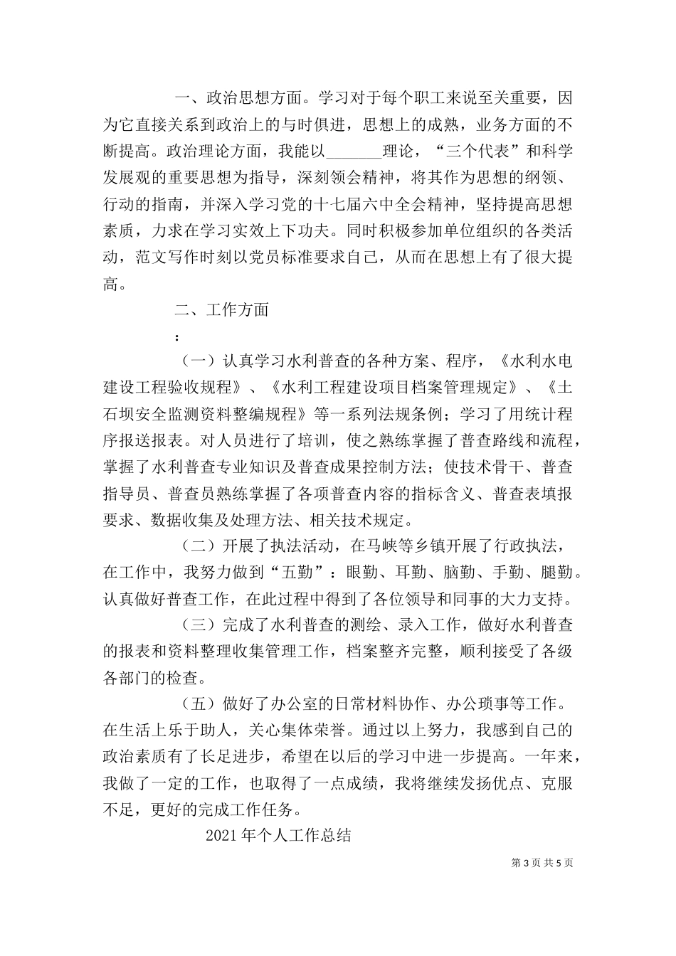 水利局个人总结_第3页
