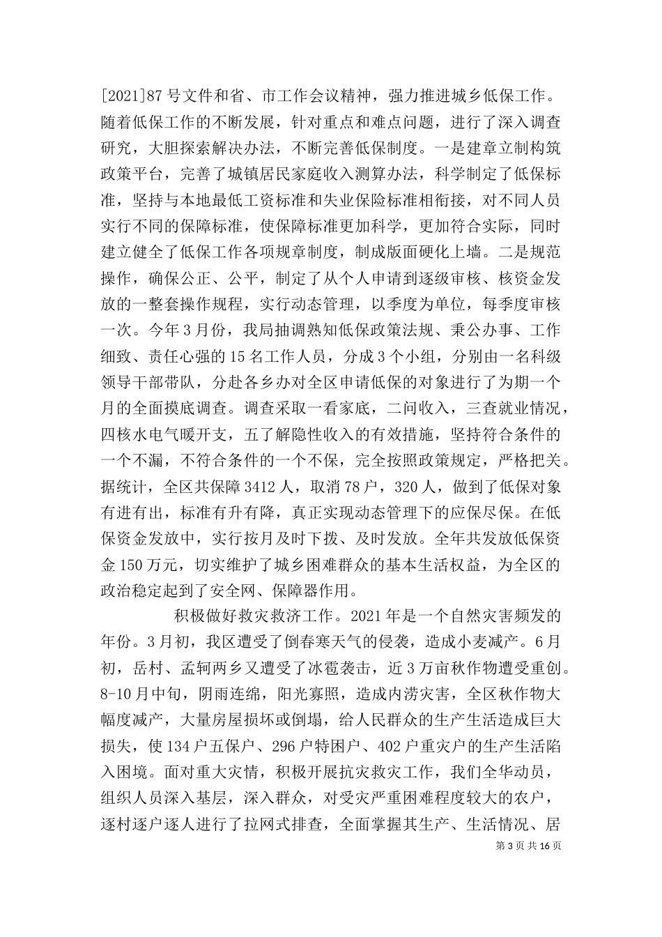 民政局年终工作总结范文精选_第3页