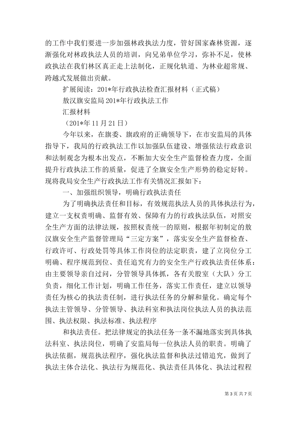 行政执法检查工作汇报_第3页
