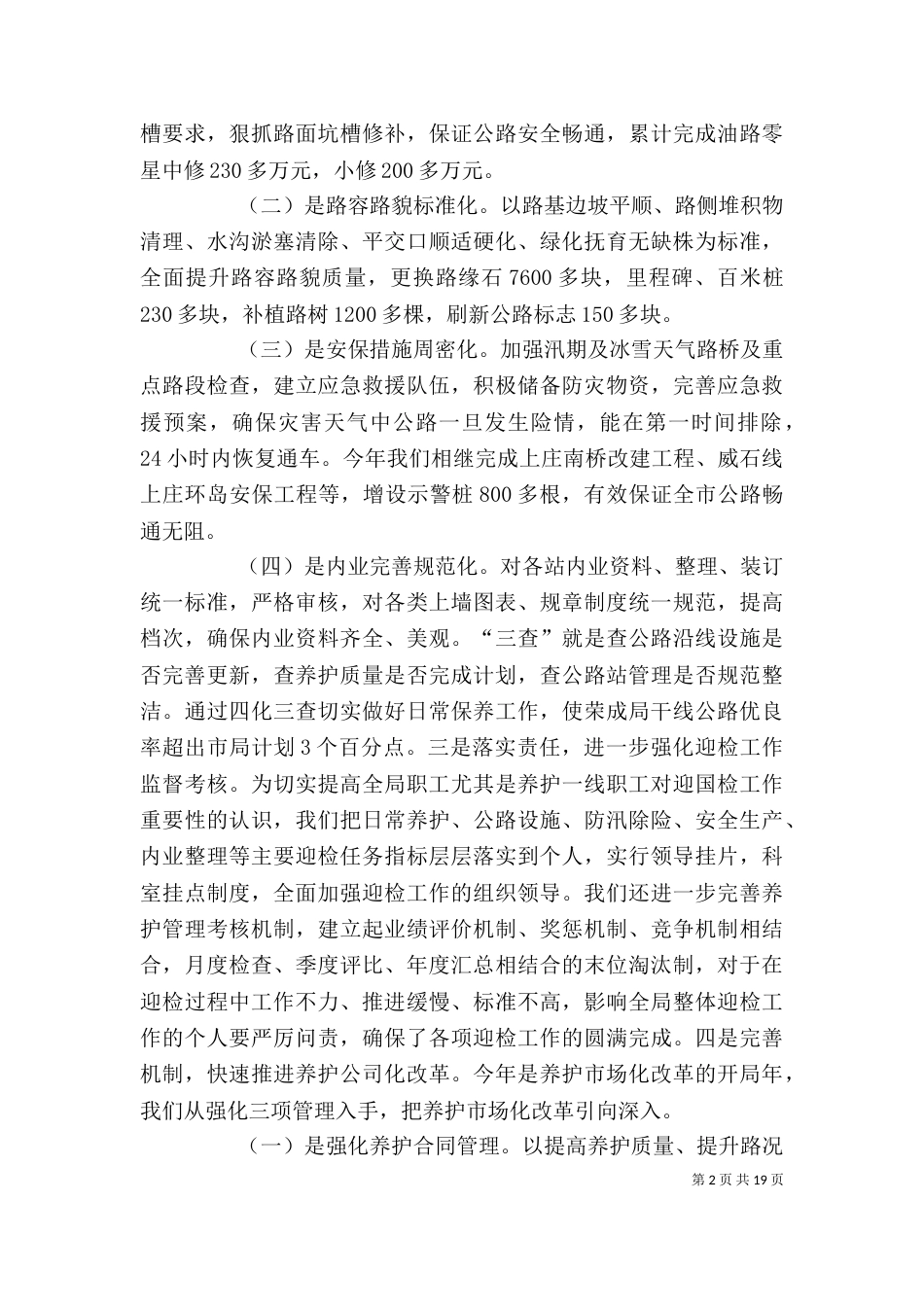 最新公路系统述职述廉报告_第2页