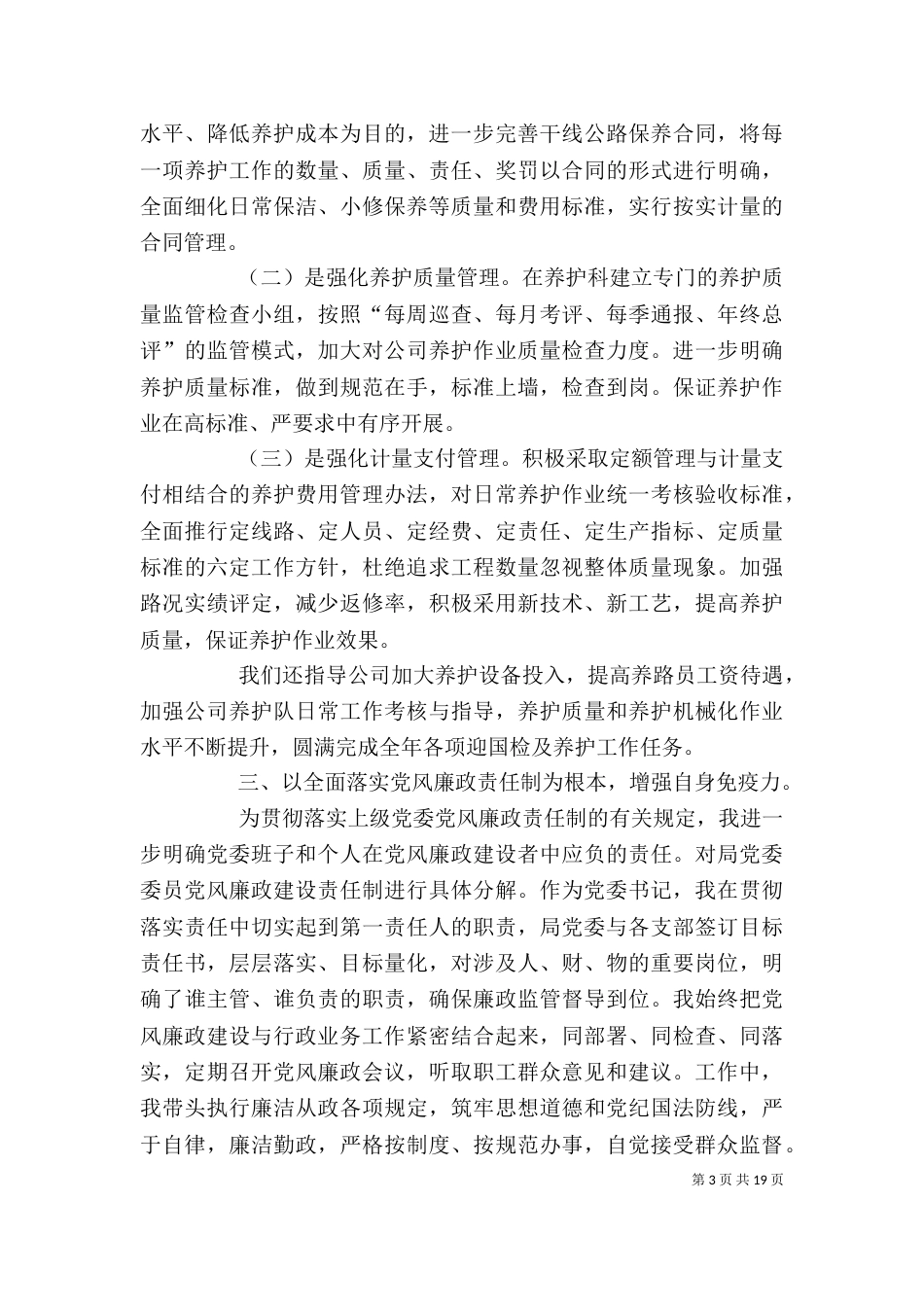 最新公路系统述职述廉报告_第3页