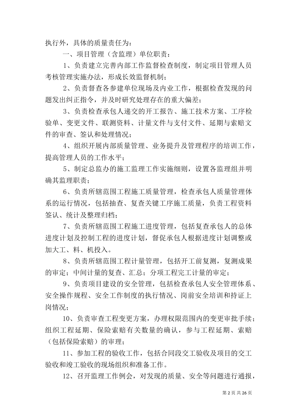 工程质量责任追究制度（一）_第2页