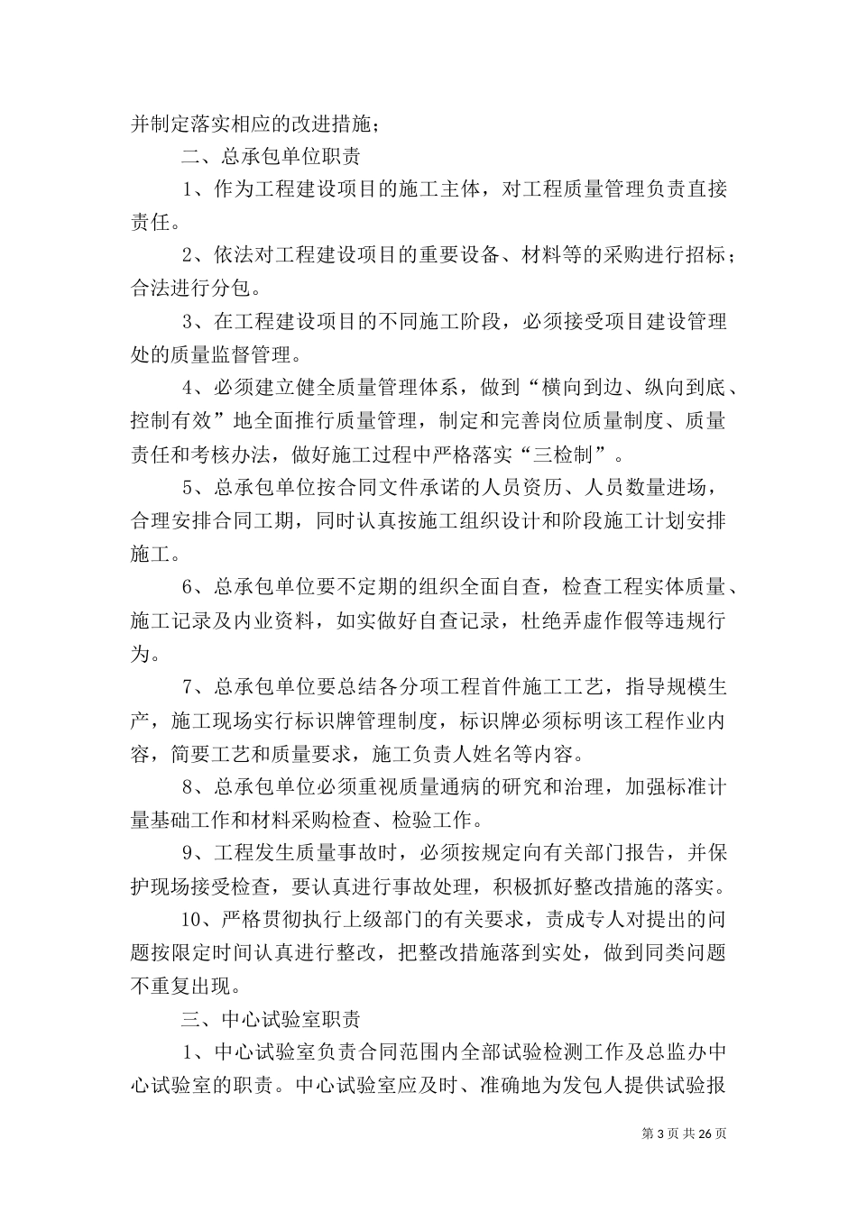 工程质量责任追究制度（一）_第3页