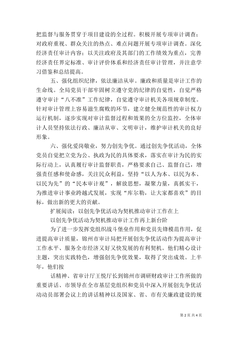 开展创先争优活动 提升审计工作质量_第2页