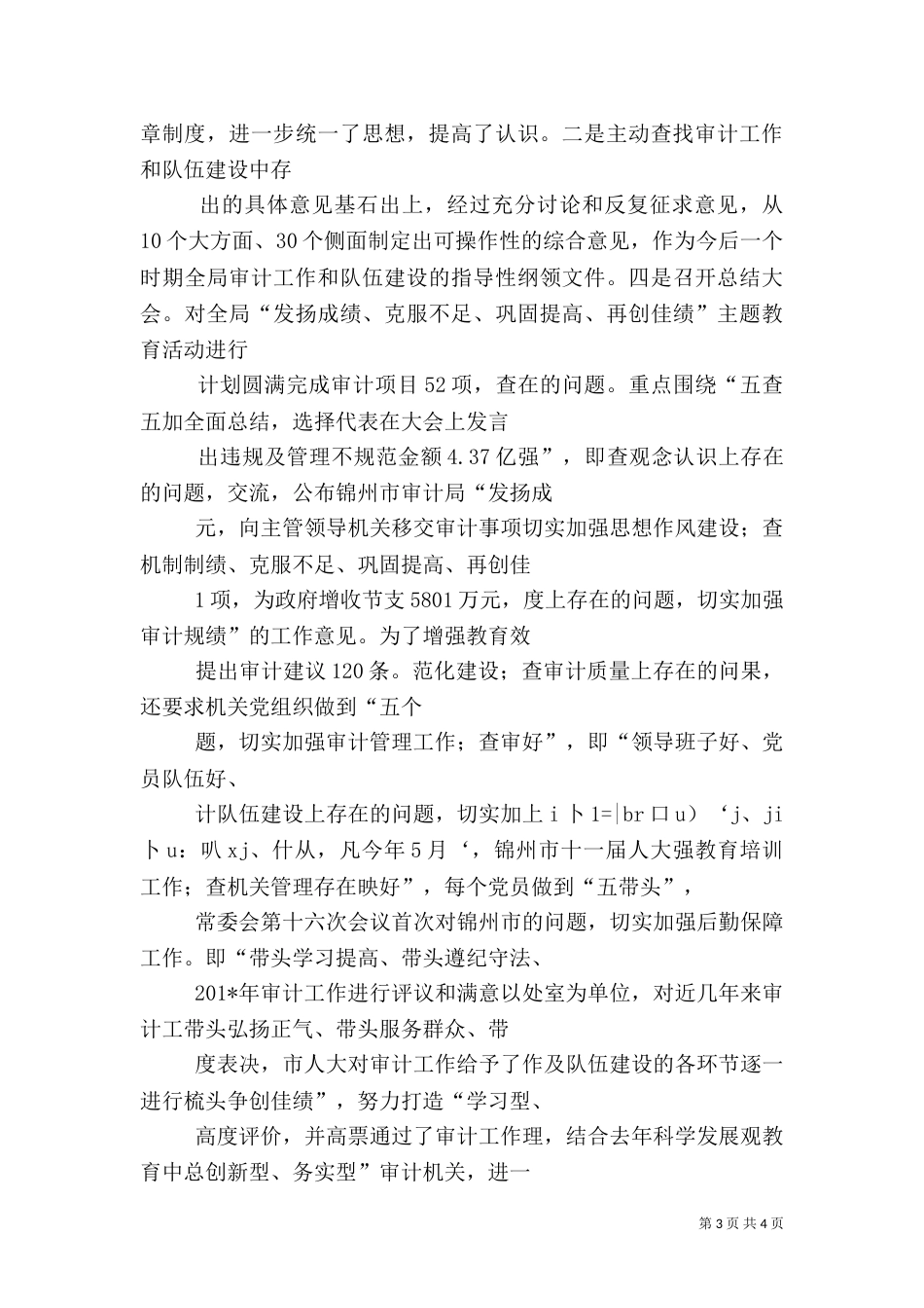 开展创先争优活动 提升审计工作质量_第3页