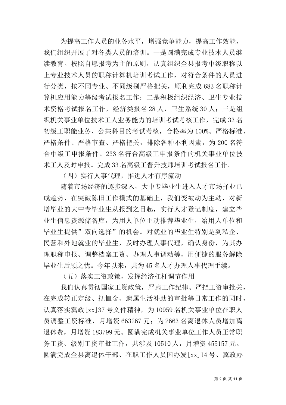 人事劳动和社会保障局工作情况汇报（九）_第2页