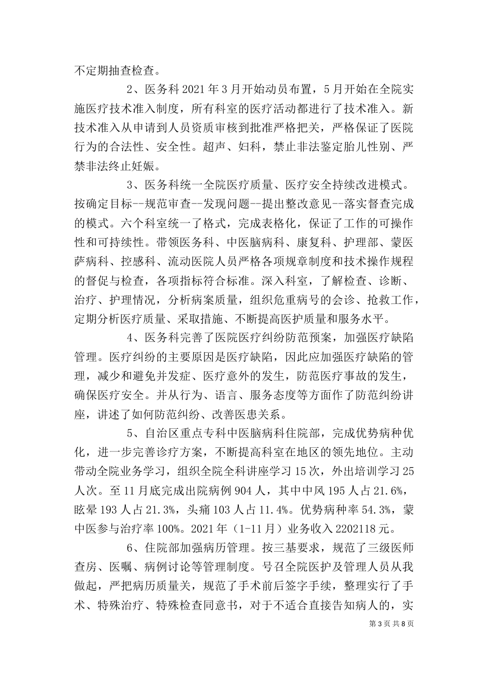 医院副院长的述职报告[1]（二）_第3页
