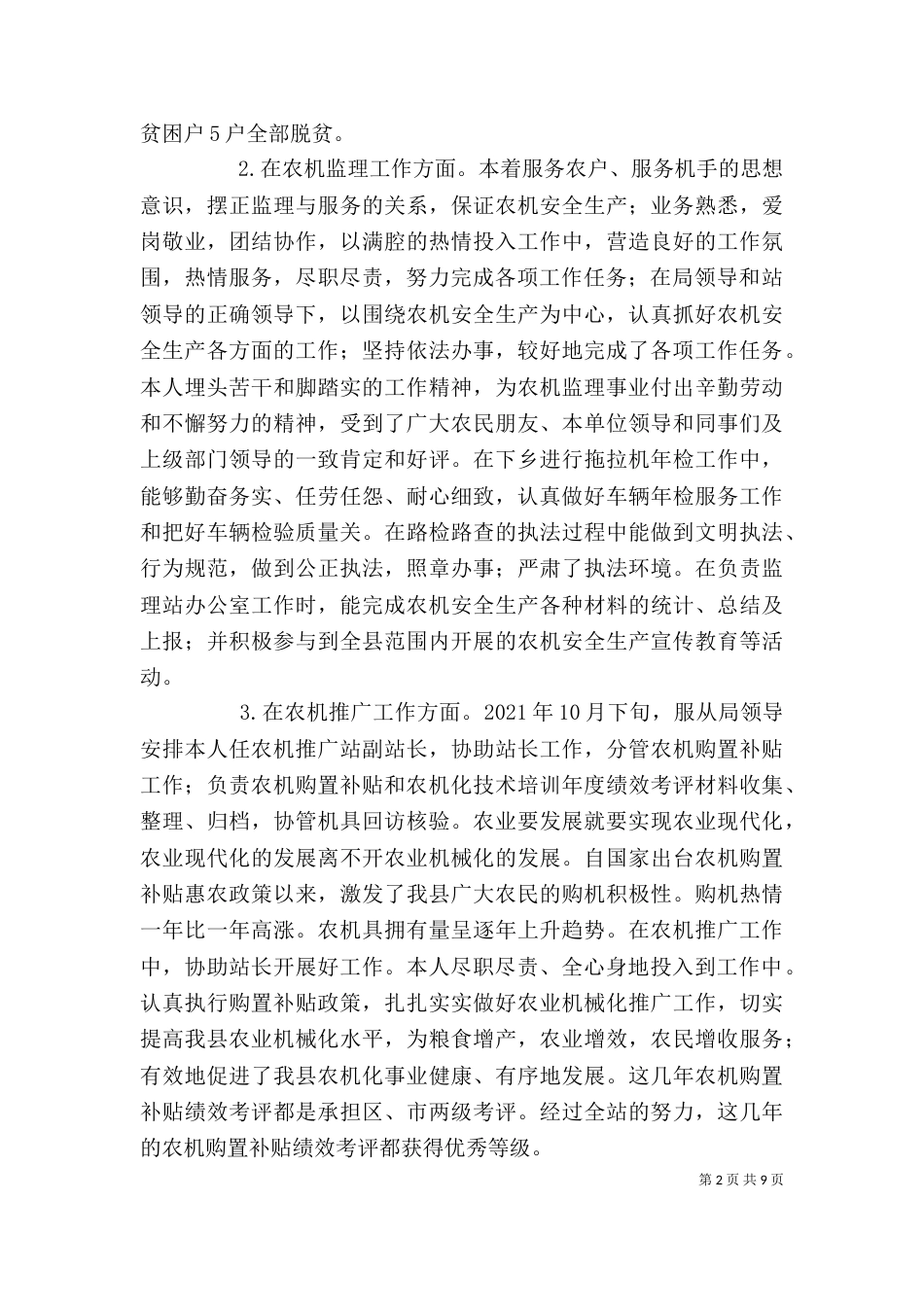 农机工作个人主要事迹材料_第2页