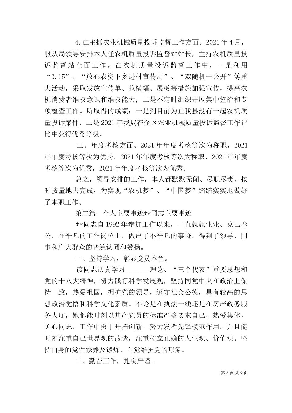 农机工作个人主要事迹材料_第3页