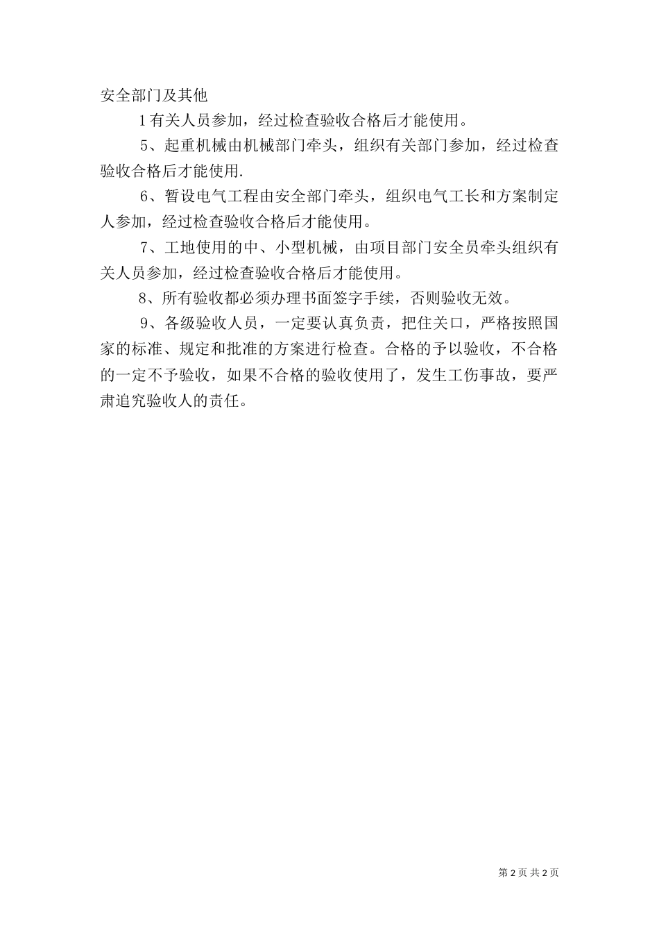 安全生产验收制度（四）_第2页