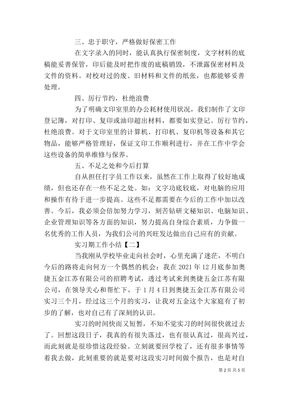 实习期个人工作小结_第2页