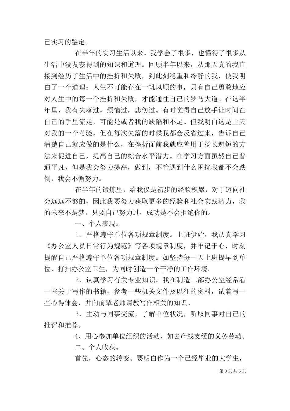 实习期个人工作小结_第3页