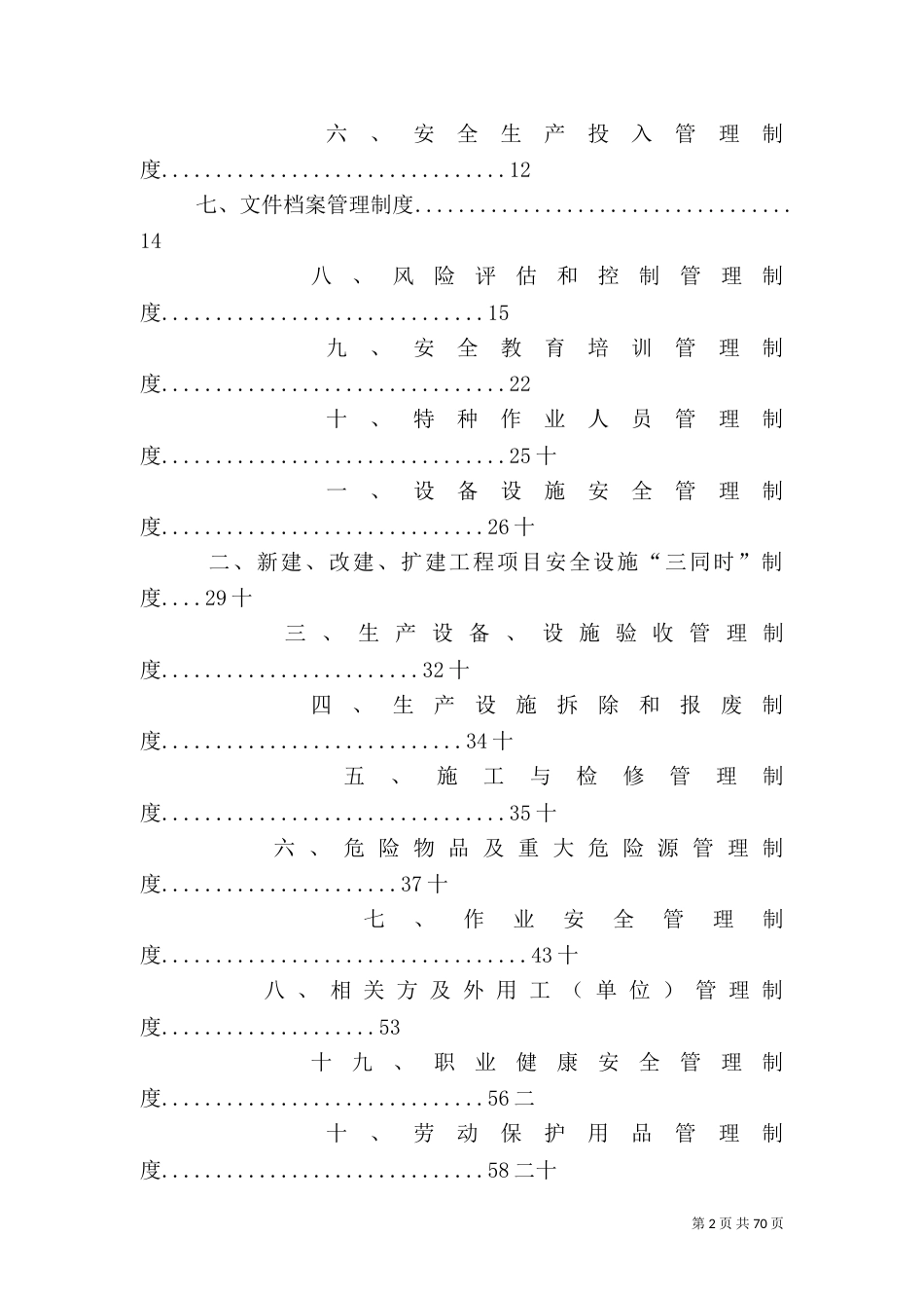 制衣厂安全生产规章制度_第2页