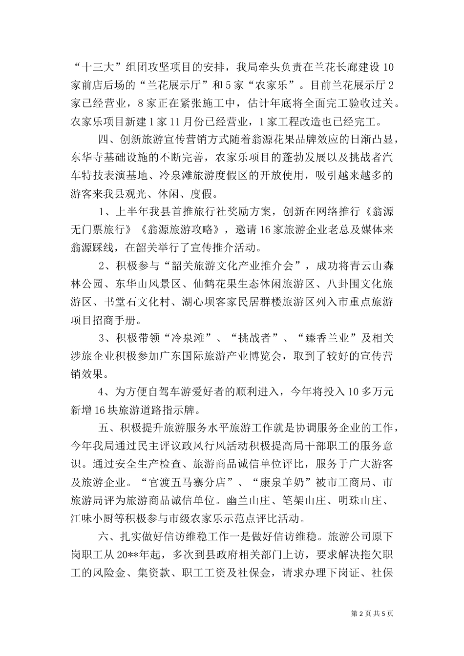 旅游局年度工作总结（七）_第2页