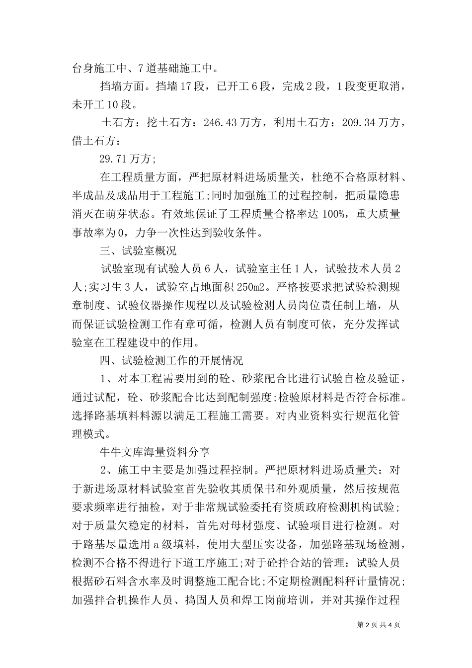 工地试验室年终工作总结范文大全_第2页