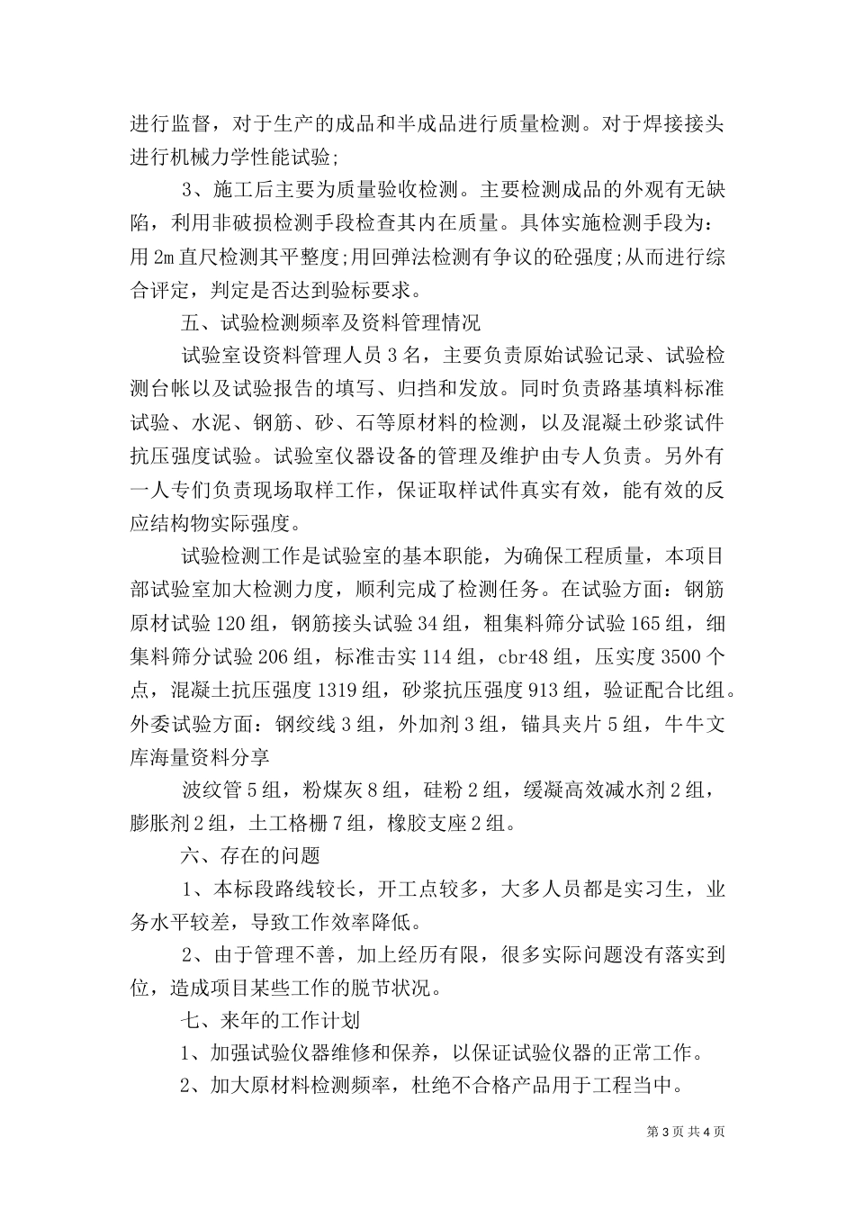 工地试验室年终工作总结范文大全_第3页