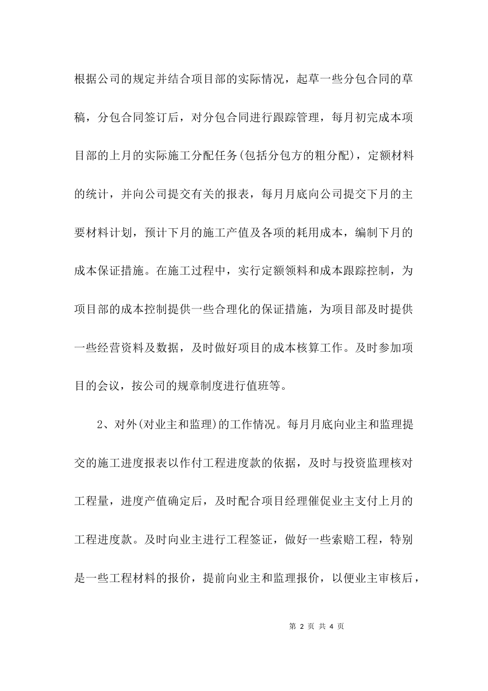 （精选）项目预算员年终工作总结_第2页