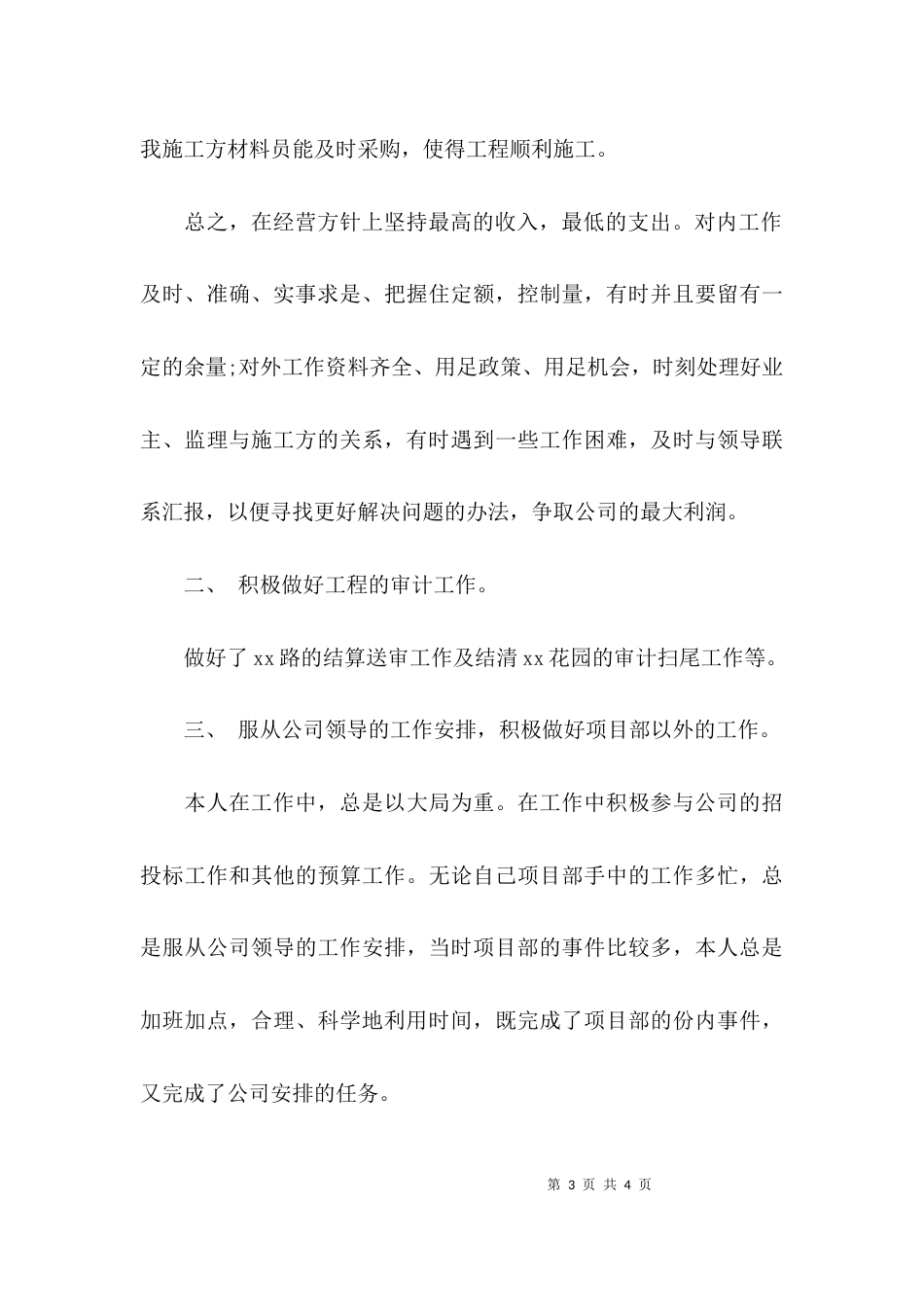 （精选）项目预算员年终工作总结_第3页