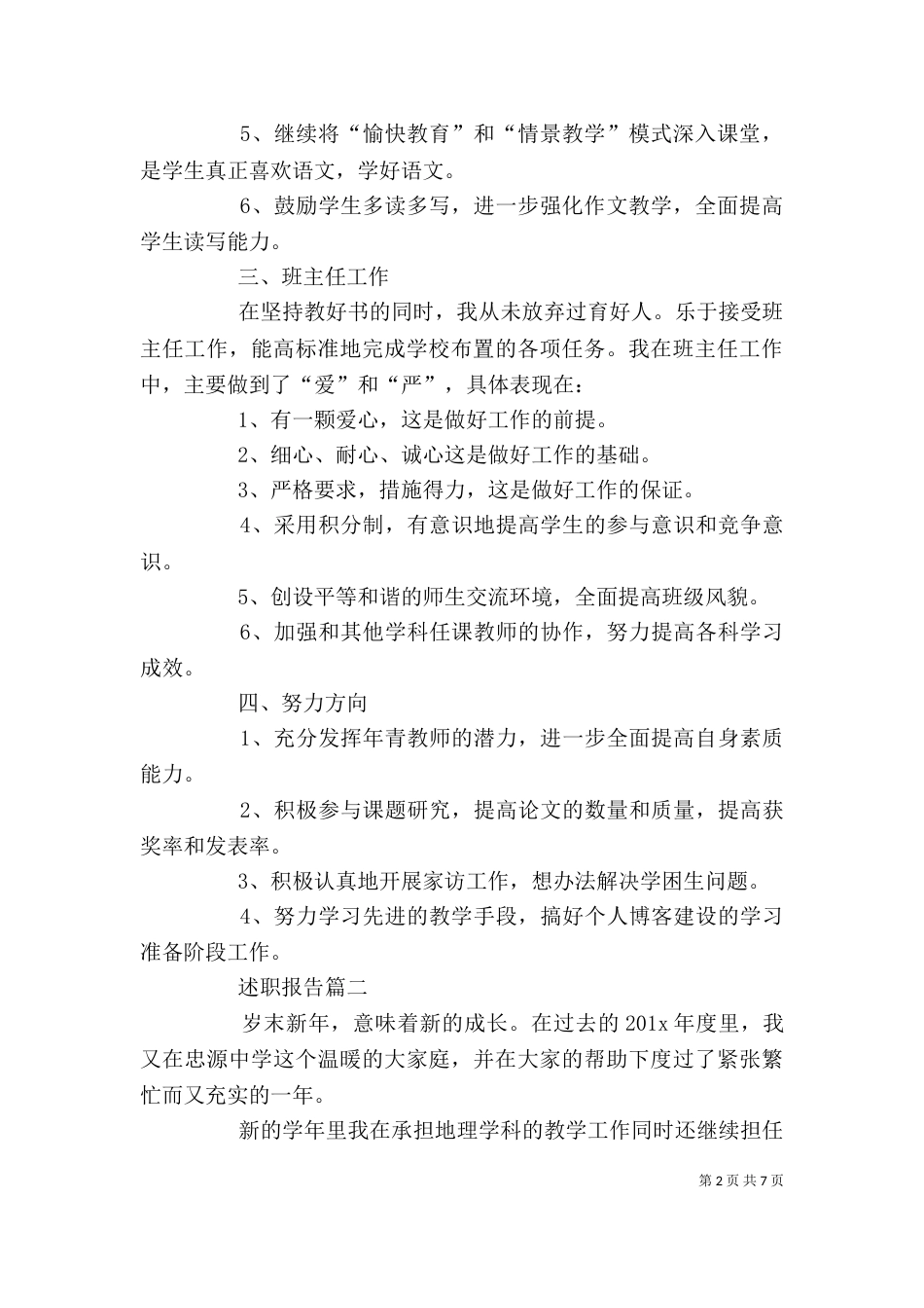 初中教员的述职报告（一）_第2页