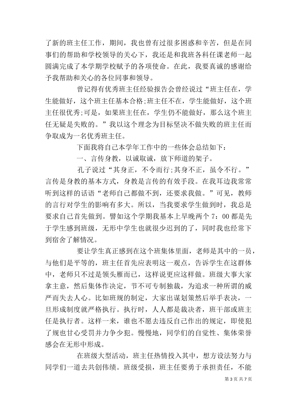 初中教员的述职报告（一）_第3页