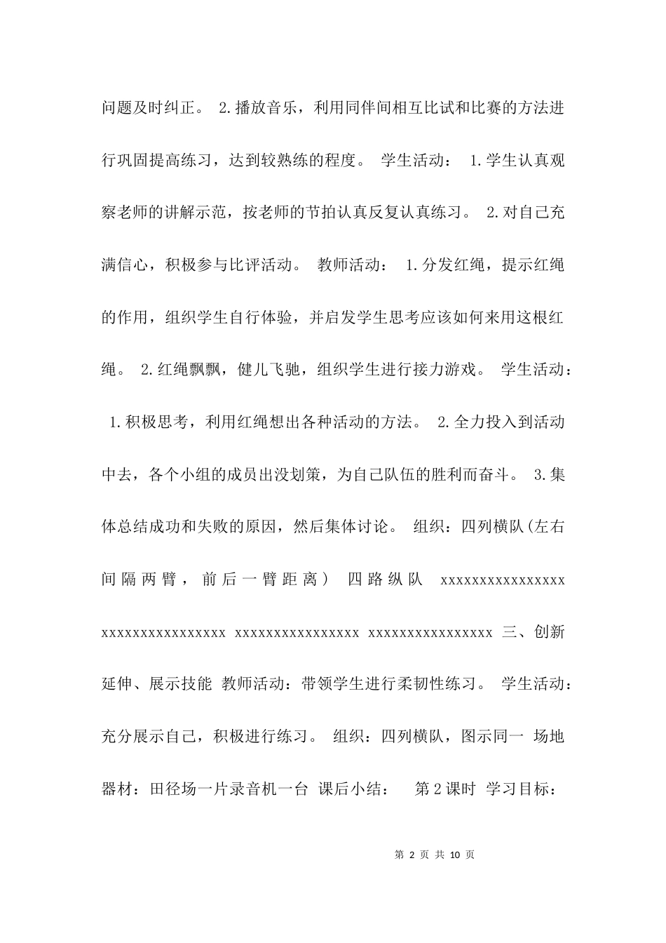 水平二教案  1-9_第2页