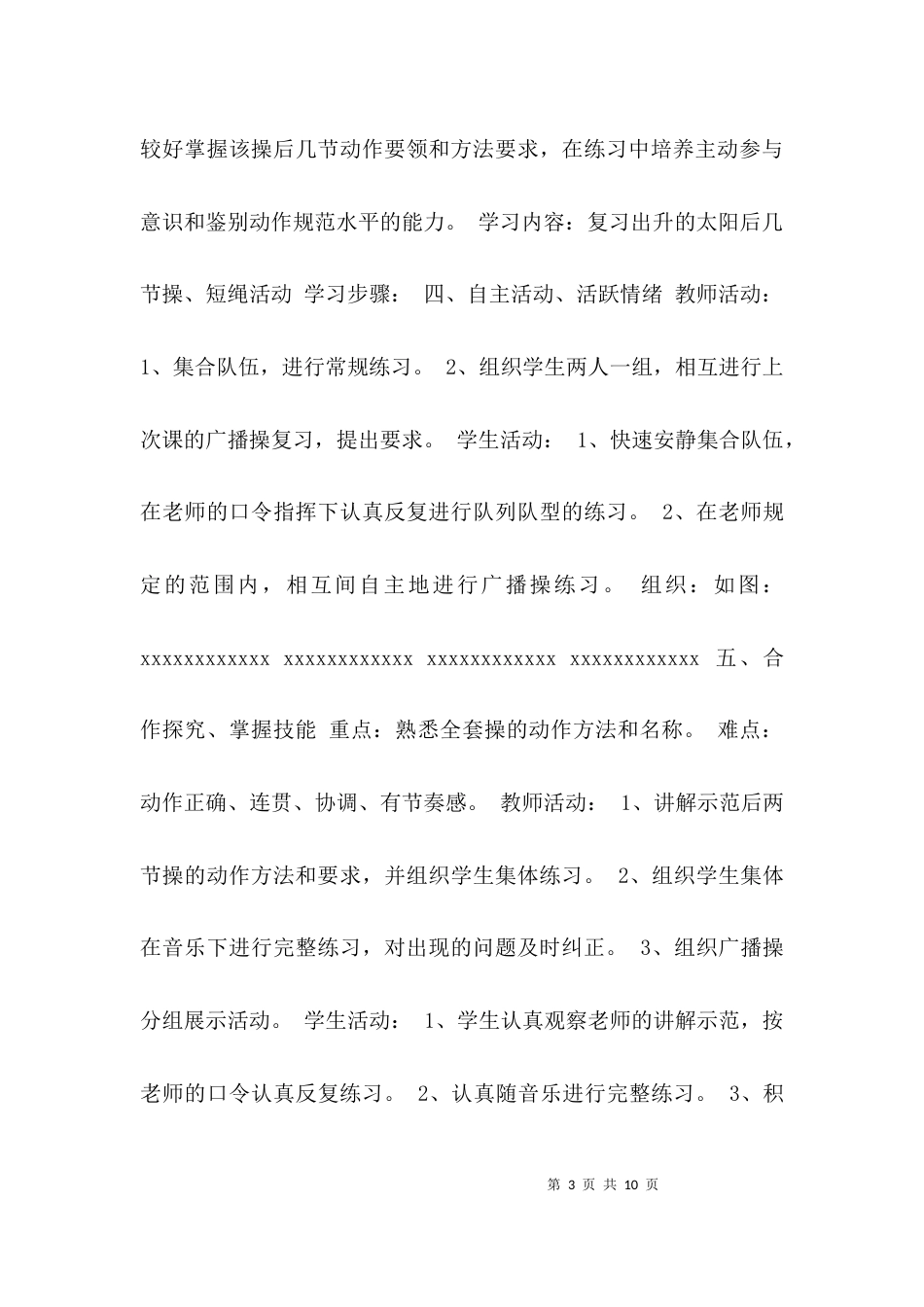 水平二教案  1-9_第3页