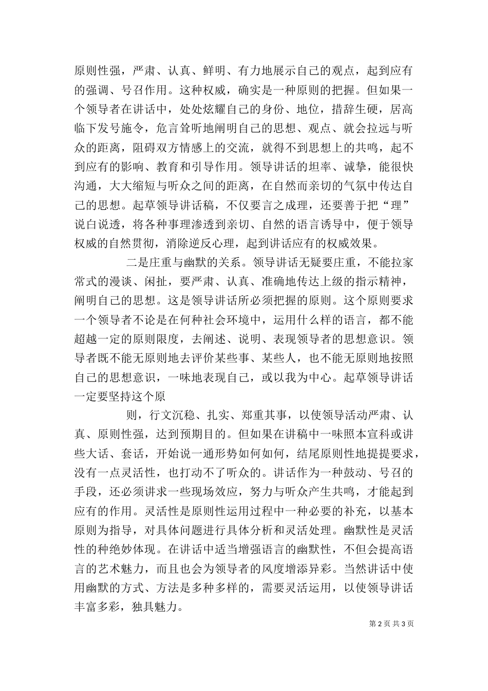 怎样为领导写讲话稿（五）_第2页