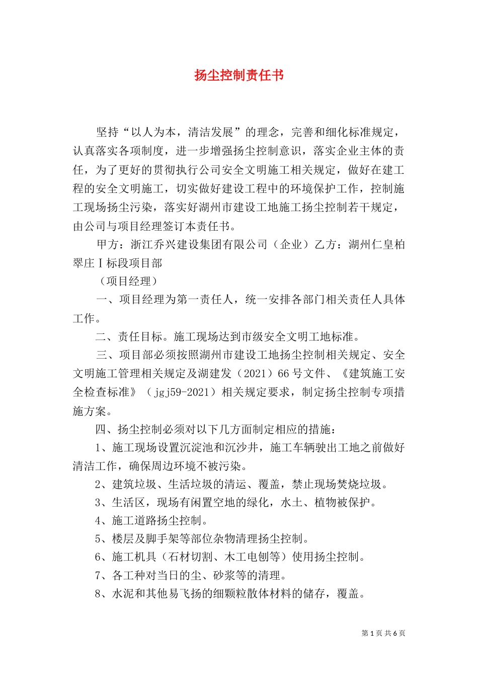 扬尘控制责任书（一）_第1页