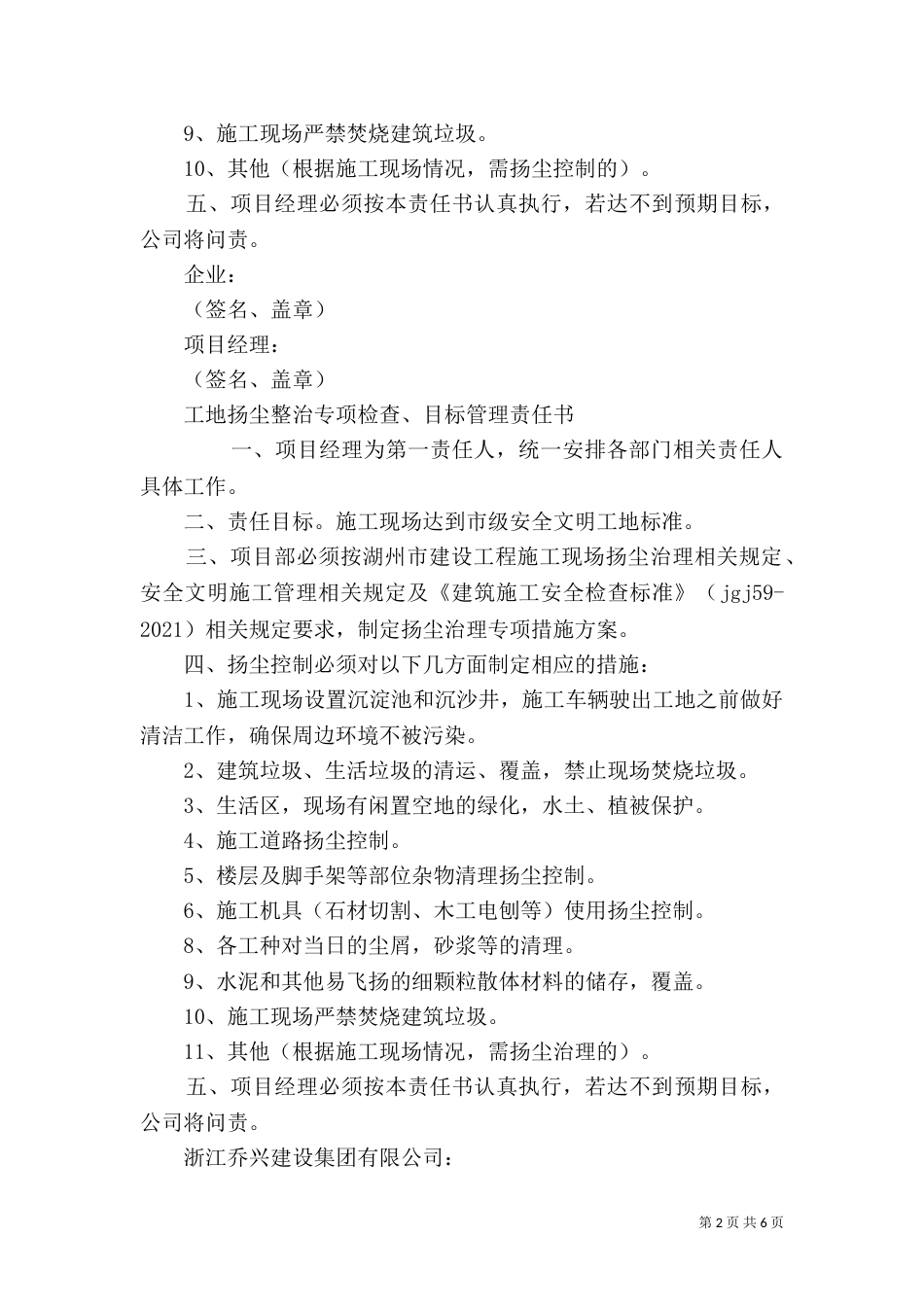 扬尘控制责任书（一）_第2页