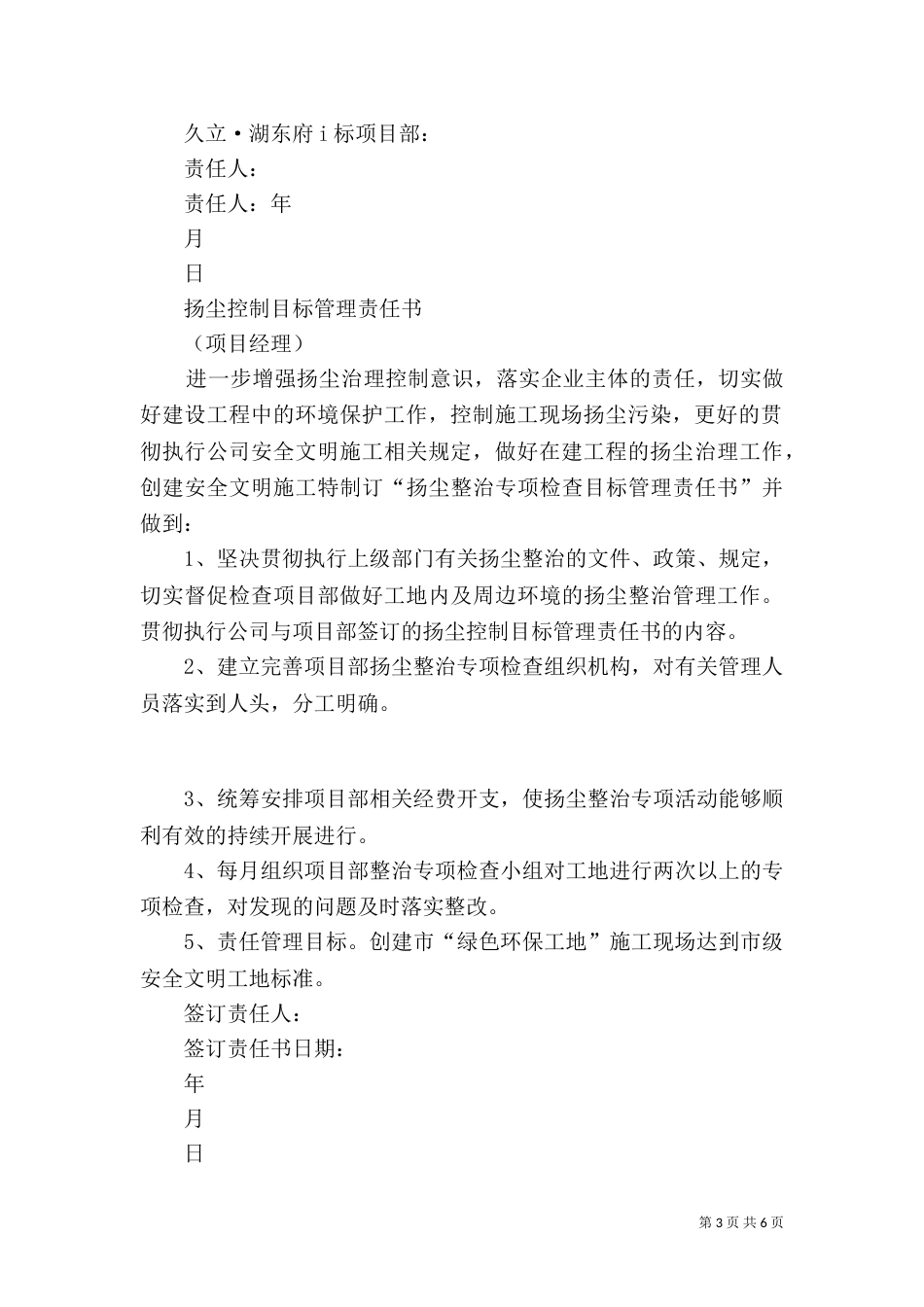 扬尘控制责任书（一）_第3页