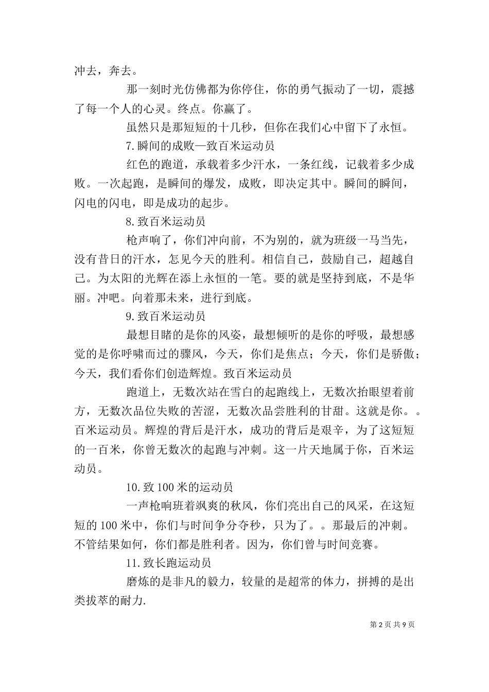 遵纪守法教育讲稿讲述讲解（二）_第2页