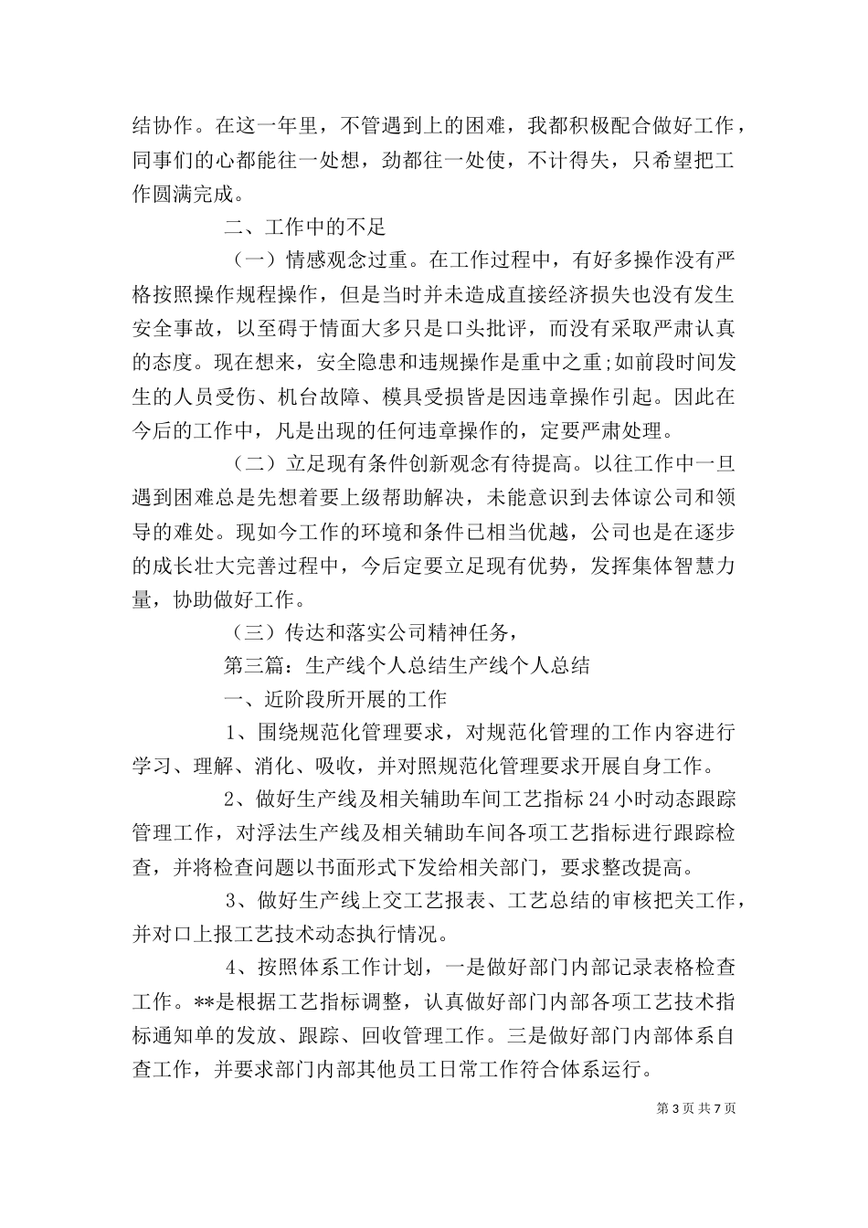 生产线的个人工作总结（一）_第3页
